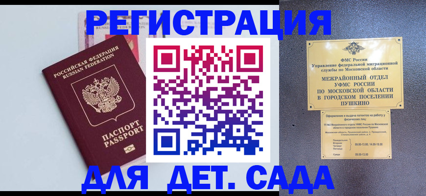 прописка иностранных граждан в Гороховце